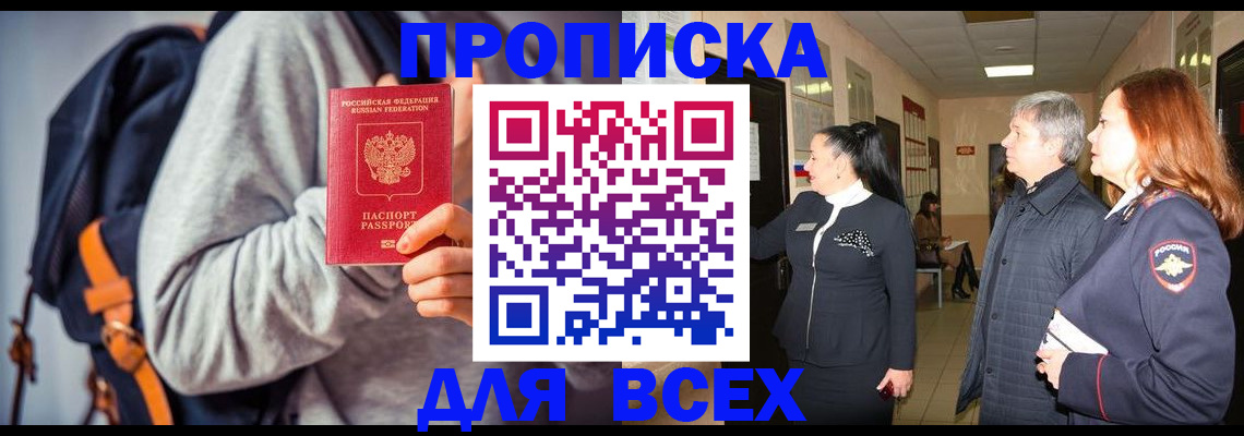 где прописаться в Медногорске