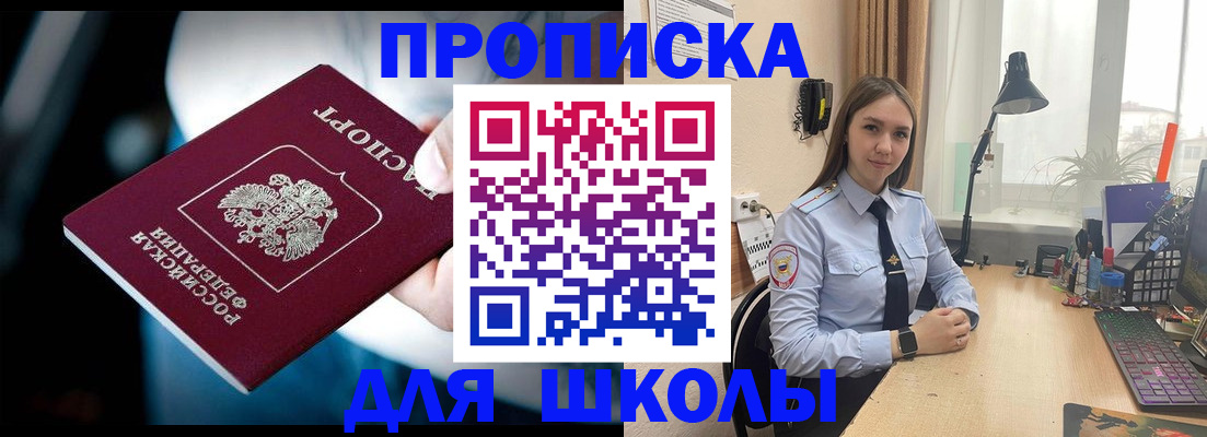 прописка в Медногорске