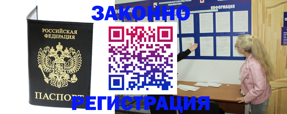 прописка паспорт в Медногорске