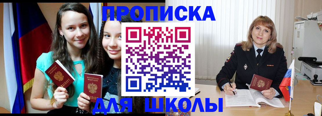 регистрация для школы в Медногорске